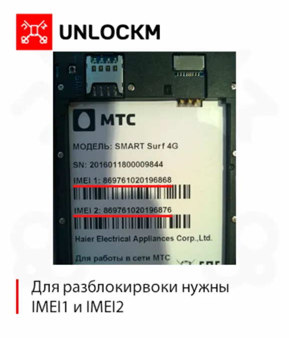 Разблокировка смартфона МТС Smart Surf 4G код