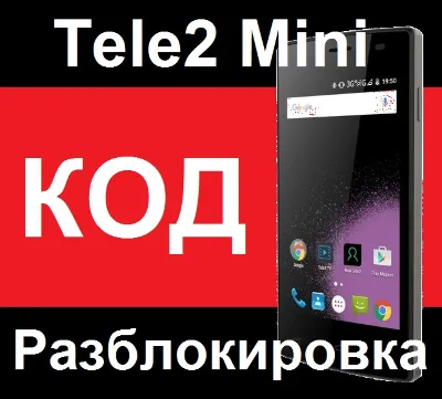 TELE2 MINI (MINI 1.1) UNLOCK РАЗБЛОКИРОВКА КОД ТЕЛЕ2