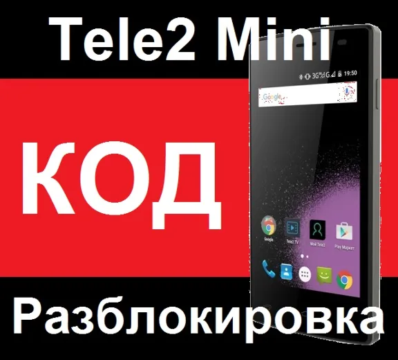 TELE2 MINI (MINI 1.1) UNLOCK РАЗБЛОКИРОВКА КОД ТЕЛЕ2