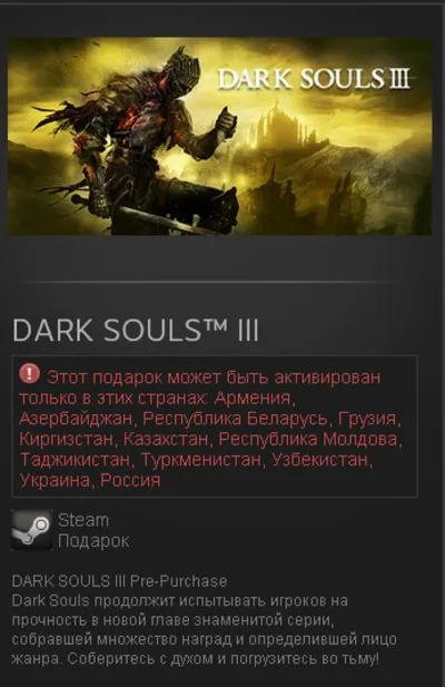 Dark Souls (3) III - STEAM gift(RUS) - ПРЕДЗАКАЗ