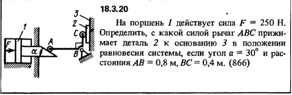 Решение 18.3.20 из сборника (решебника) Кепе О.Е. 1989