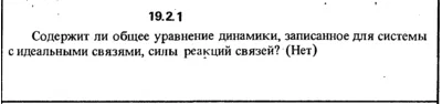 Решение 19.2.1 из сборника (решебника) Кепе О.Е. 1989