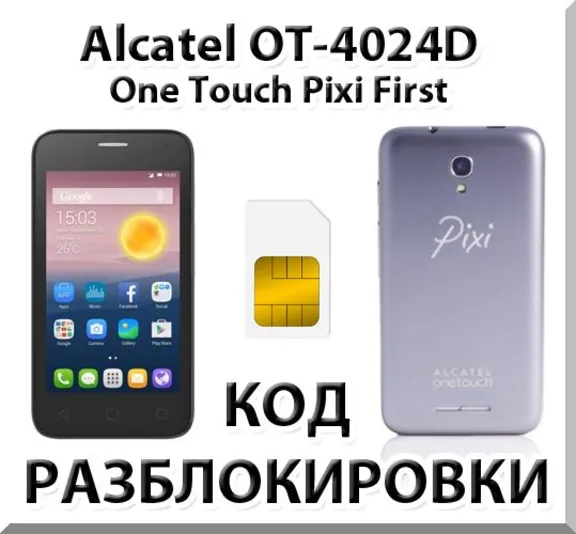 Alcatel OT-4024D Pixi First. Network Unlock Code.