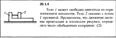 Решение 20.1.4 из сборника (решебника) Кепе О.Е. 1989