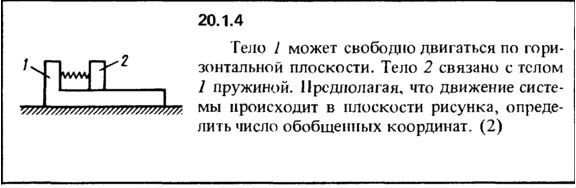Решение 20.1.4 из сборника (решебника) Кепе О.Е. 1989