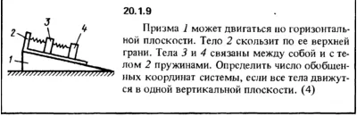 20.1.9 The decision of the collection (Reshebnik) Kepe