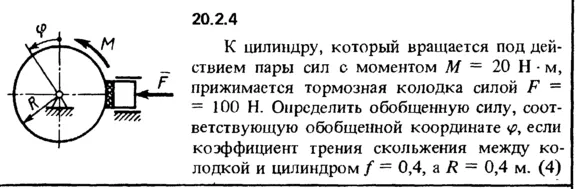 Решение 20.2.4 из сборника (решебника) Кепе О.Е. 1989