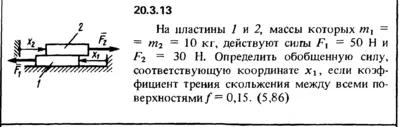 Решение 20.3.13 из сборника (решебника) Кепе О.Е. 1989