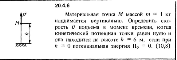 Решение 20.4.6 из сборника (решебника) Кепе О.Е. 1989