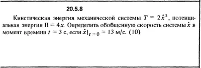 Решение 20.5.8 из сборника (решебника) Кепе О.Е. 1989