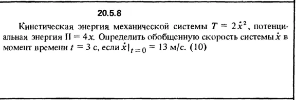 Решение 20.5.8 из сборника (решебника) Кепе О.Е. 1989