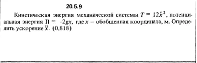 Решение 20.5.9 из сборника (решебника) Кепе О.Е. 1989