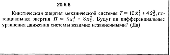 Решение 20.6.6 из сборника (решебника) Кепе О.Е. 1989