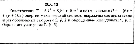 20.6.10 The decision of the collection (Reshebnik) Kepe