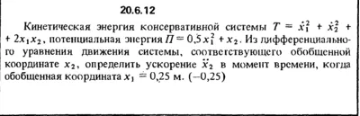 Решение 20.6.12 из сборника (решебника) Кепе О.Е. 1989