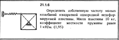 Решение 21.1.6 из сборника (решебника) Кепе О.Е. 1989