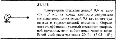 Решение 21.1.13 из сборника (решебника) Кепе О.Е. 1989