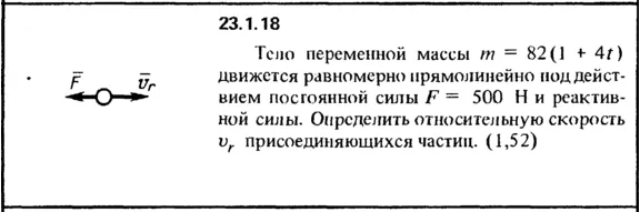 Решение 23.1.18 из сборника (решебника) Кепе О.Е. 1989
