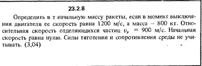 Решение 23.2.8 из сборника (решебника) Кепе О.Е. 1989
