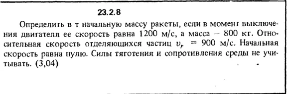 Решение 23.2.8 из сборника (решебника) Кепе О.Е. 1989