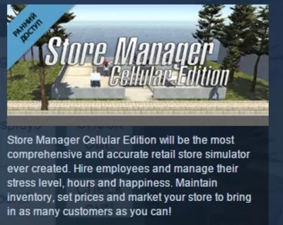 Store Manager: Cellular Edition STEAM KEY REGION FREE
