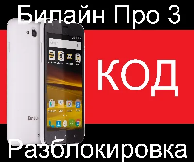 BEELINE PRO 3 unlock code nck