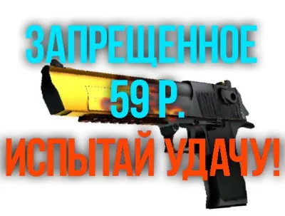 CS:GO - Случайное запрещенное оружие + Подарки