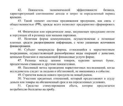 Кроссворд по маркетингу 51 вопрос