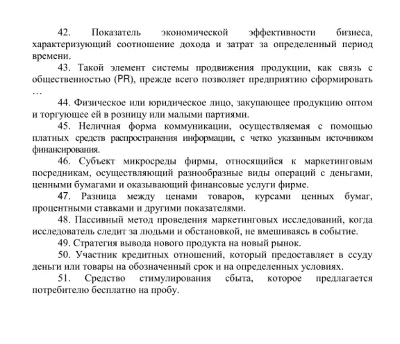 Кроссворд по маркетингу 51 вопрос