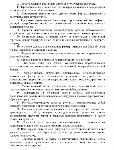 Кроссворд по маркетингу 51 вопрос
