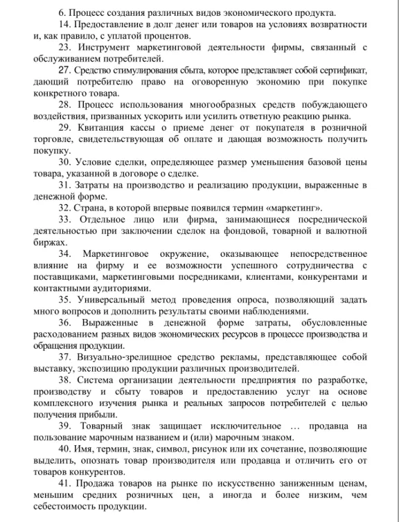 Кроссворд по маркетингу 51 вопрос