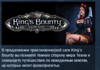 King&acute;s Bounty: Dark Side 💎STEAM KEY REGION FREE GLOBAL