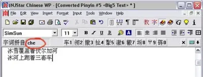 NJstar Word Processor Программа для ввода иероглифов