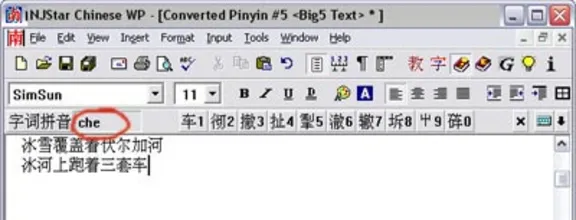 NJstar Word Processor Программа для ввода иероглифов