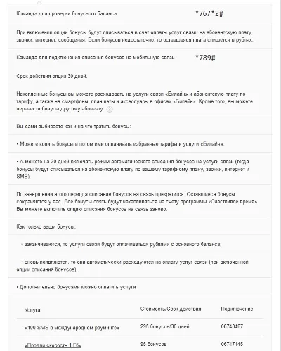 БОНУСЫ Счастливое время Билайн от 300 до 1500