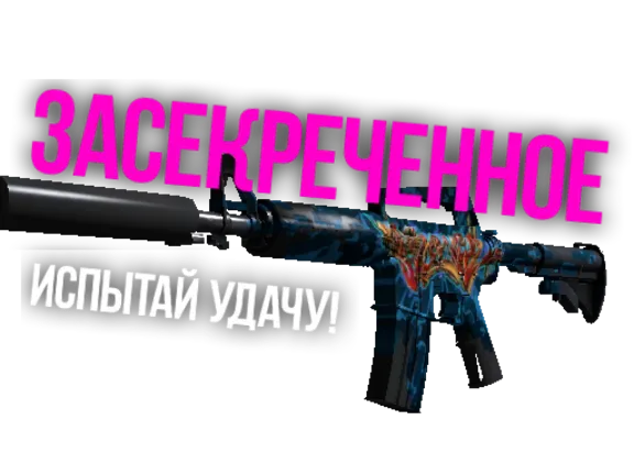 CS:GO - Случайное Засекреченное оружие + Подарки