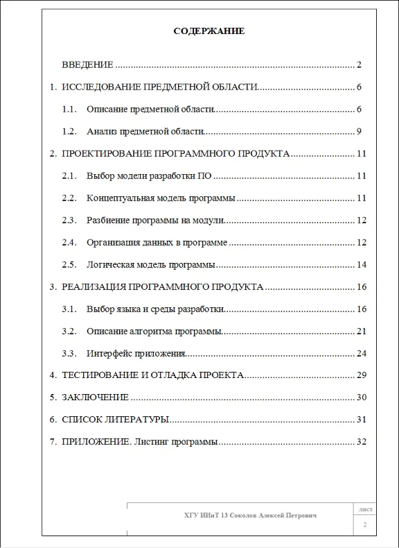 Gomory method. Coursework and sources. C #.