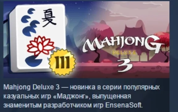 Mahjong Deluxe 3 STEAM KEY REGION FREE GLOBAL
