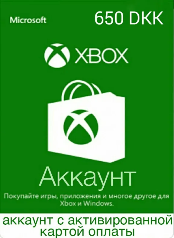 Аккаунт Xbox Live / 650 Датских крон