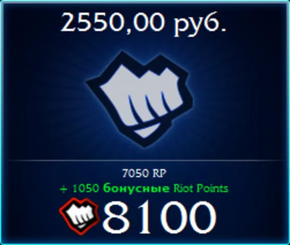 League of Legends (RU) - Риот Поинты Русский сервер