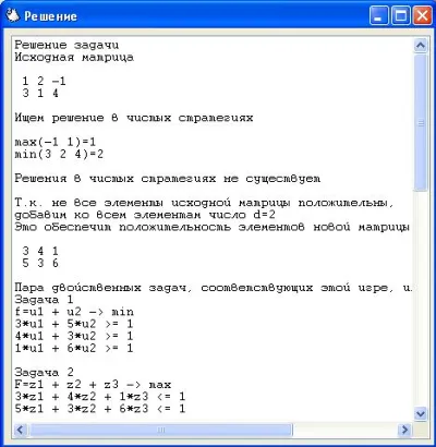 The program for the solution of problems of the theory of matrix games