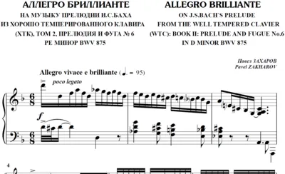 6с19 Аллегро-бриллианте, ПАВЕЛ ЗАХАРОВ / фортепиано