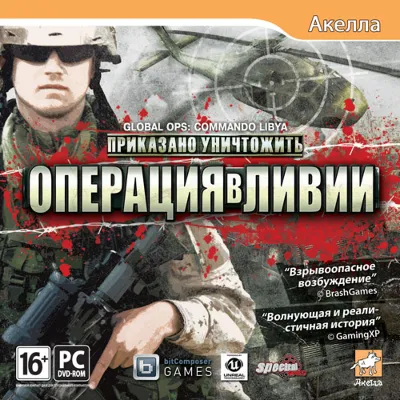 Global Ops: Commando Libya (Steam KEY) + ПОДАРОК