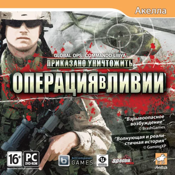Global Ops: Commando Libya (Steam KEY) + ПОДАРОК