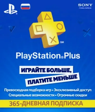Playstation Plus подписка на 365 дней. RUS