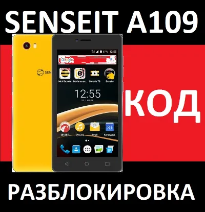 BEELINE SENSEIT A109 unlock code NCK unlock