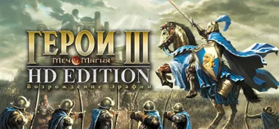 Heroes of Might & Magic III: HD Edition 🔑STEAM KEY
