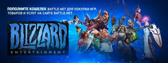 Подарочная карта Blizzard Battle.net 2000 руб.