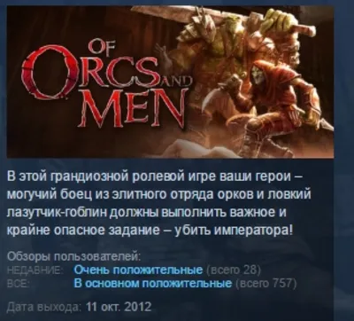 Of Orcs and Men STEAM KEY RU+CIS LICENSE