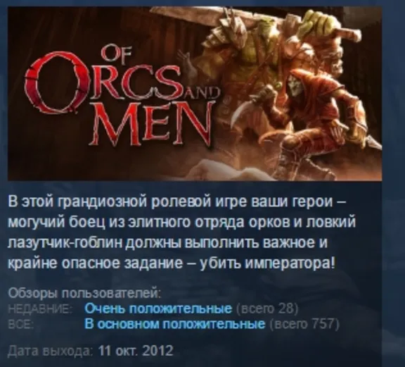 Of Orcs and Men STEAM KEY RU+CIS LICENSE